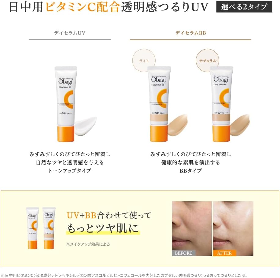 오바지 C 데이세럼UV 30g(비타민C 배합・자외선차단제・메이크업베이스・SPF50+・PA++++)