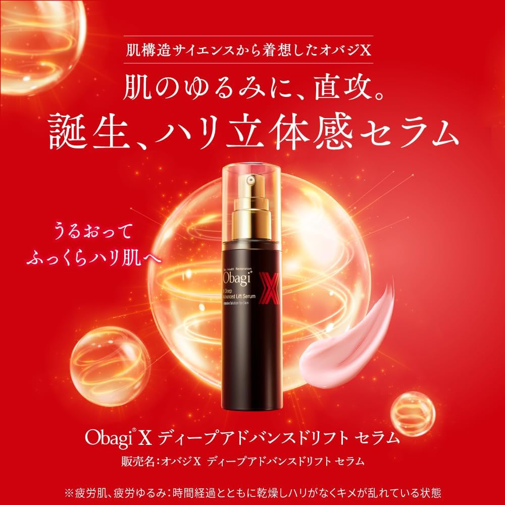 오바지 X 딥 어드밴스드 리프트 세럼 45g