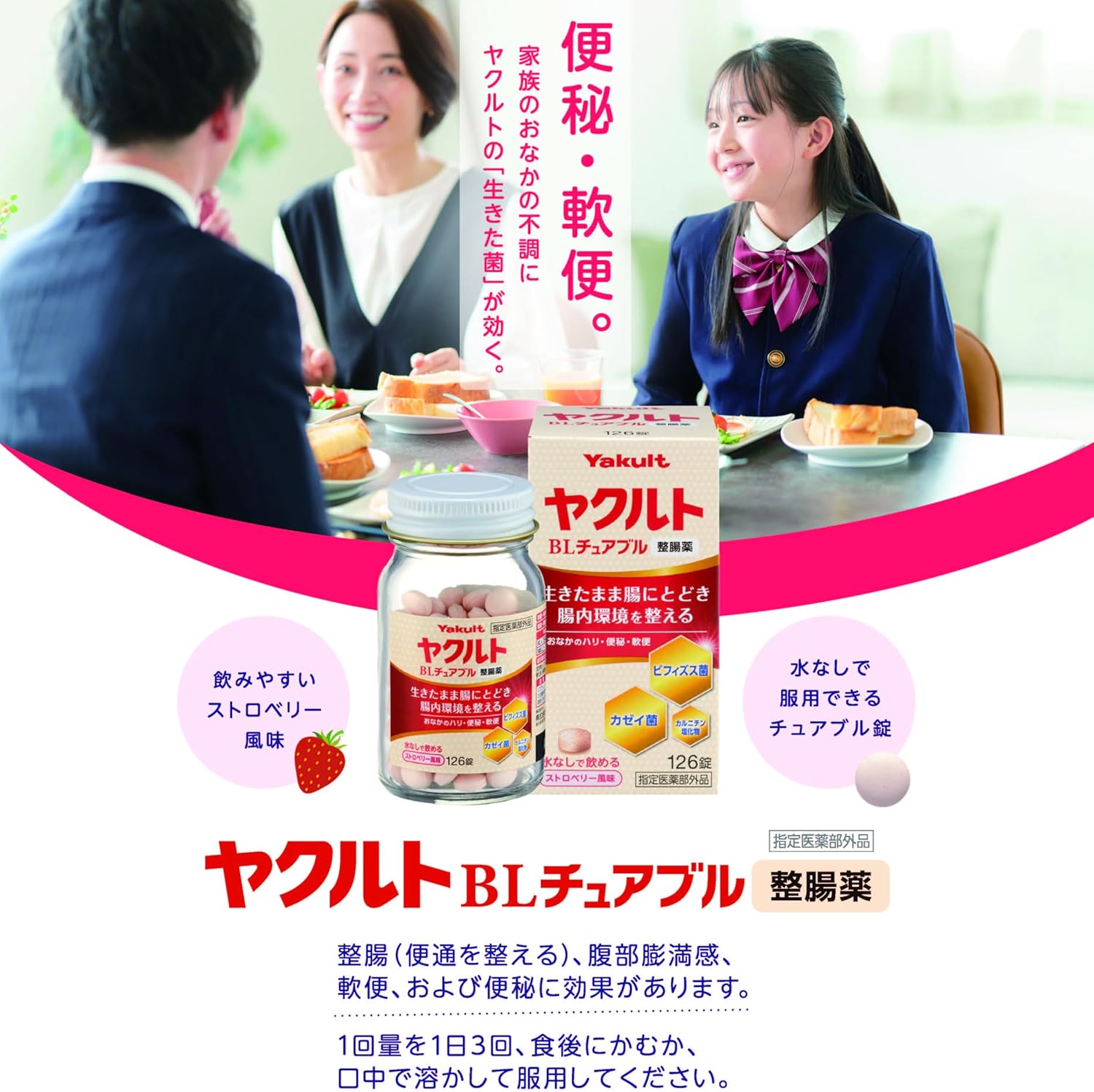 야쿠르트 BL 츄어블 정장약 딸기맛 126정