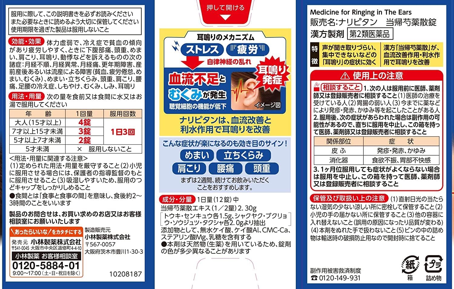 나리피탄 당귀작약산정 168정