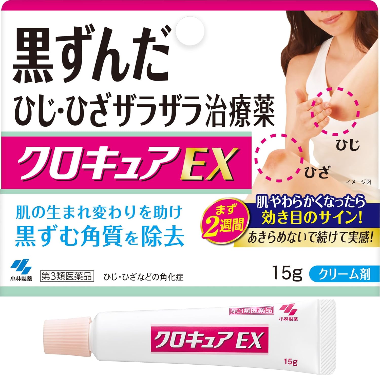 크로큐어EX 15g 【2개 세트】