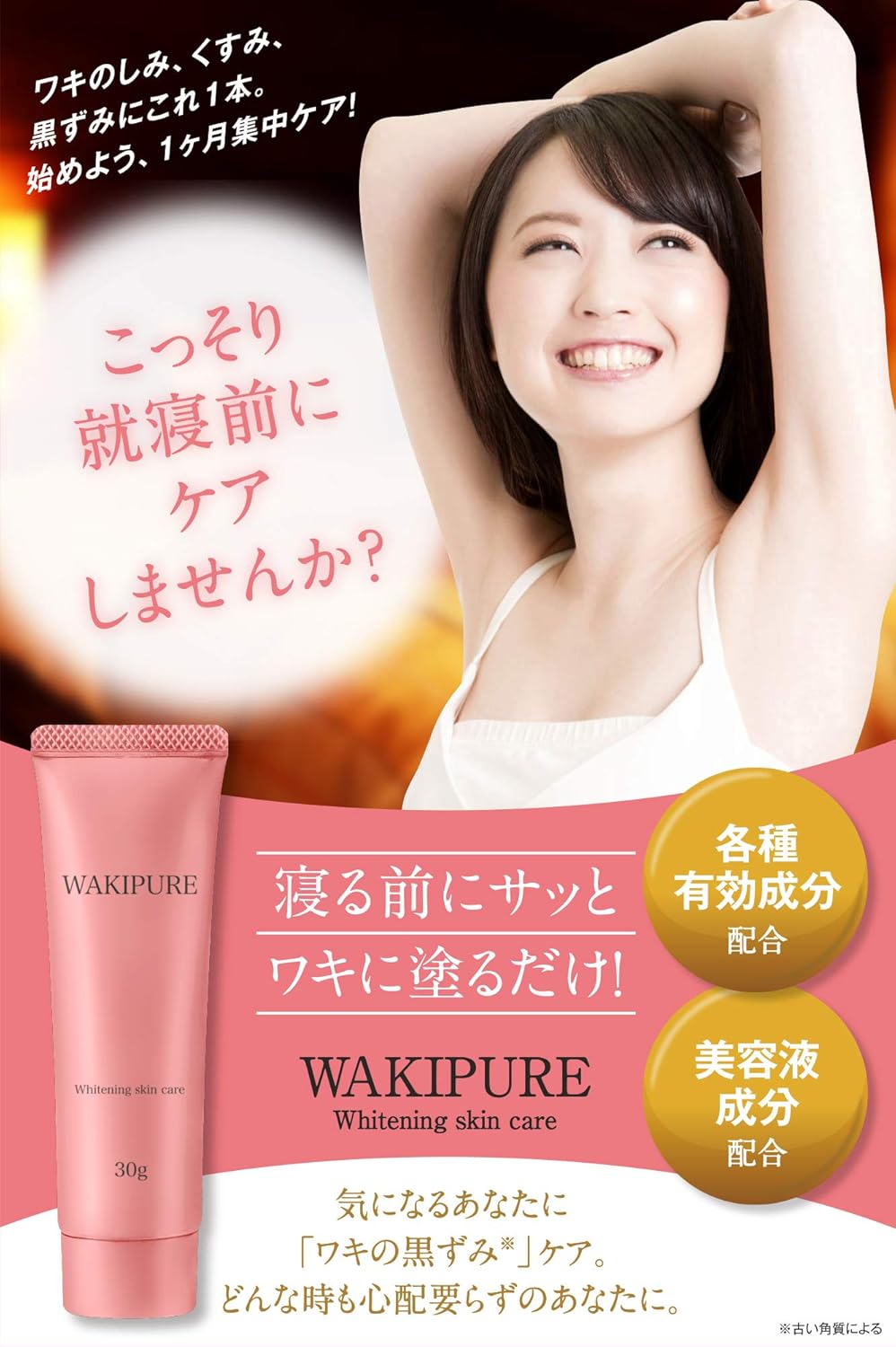 와키퓨어 미백 겨드랑이 거뭇함 크림 30g