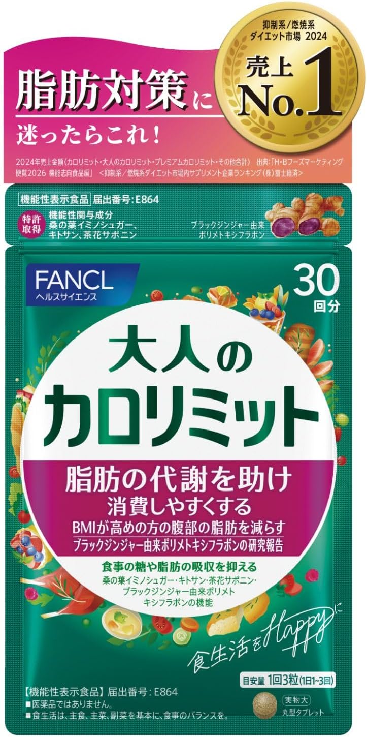 팬클 FANCL 대인의 카로리미트 [식사를 즐기면서 대사를 보조] 30회분