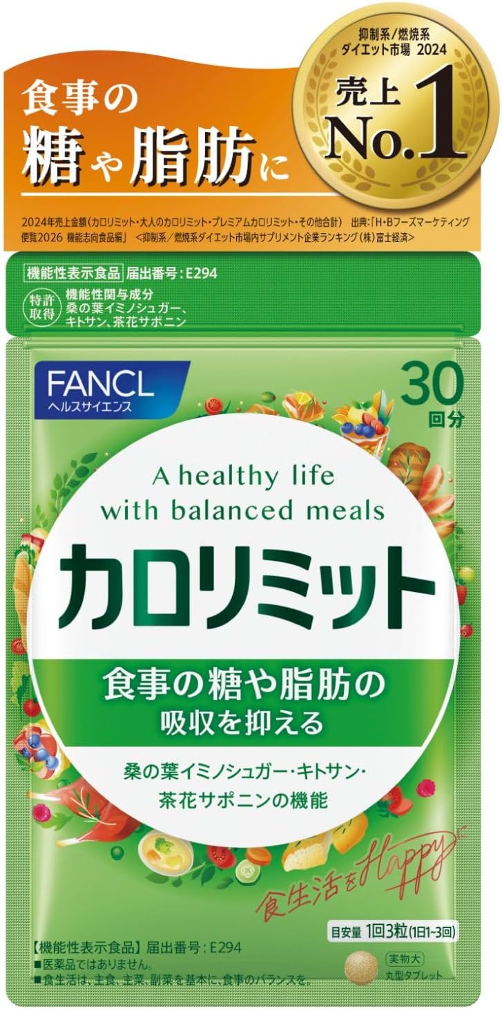 팬클 FANCL 카로리미트 30회분 【2개 세트】