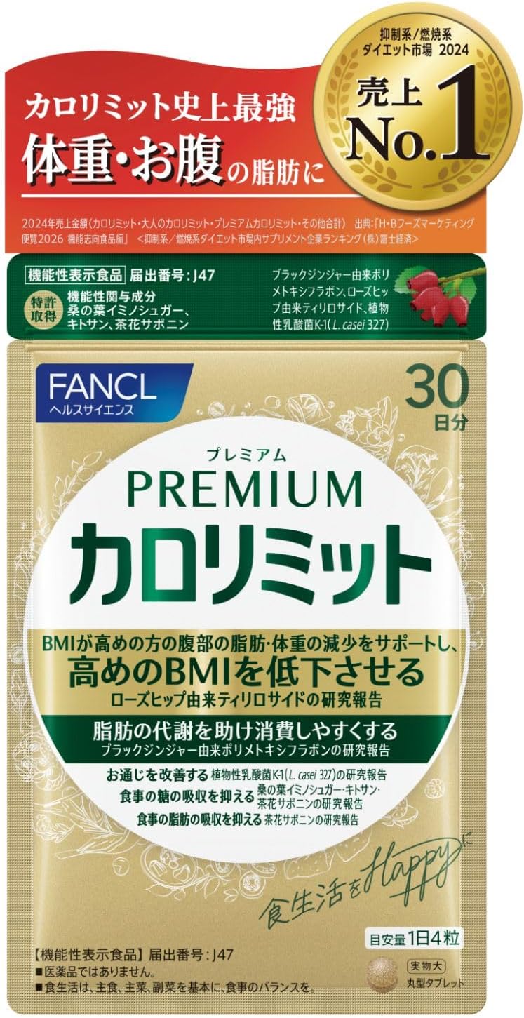 팬클 FANCL 프리미엄 카로리미트 30일분