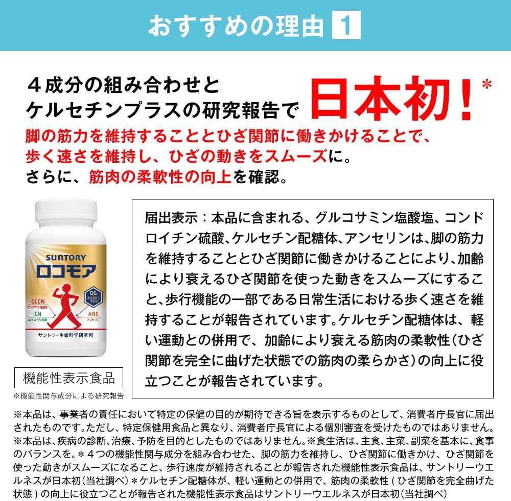 산토리 로코모어 글루코사민 (90정입/약 15일분)