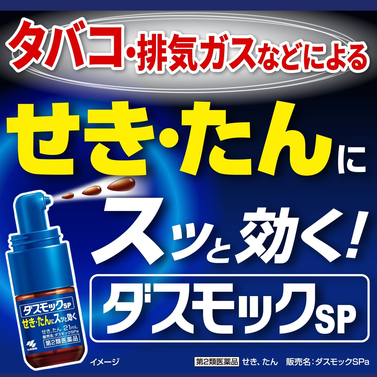 다스모크SPa  21ml 【2개 세트】