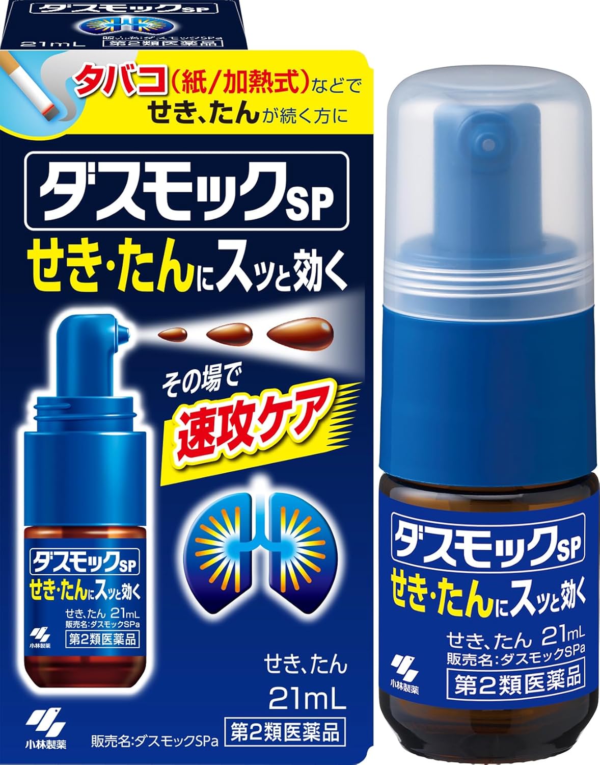 다스모크SPa  21ml 【2개 세트】