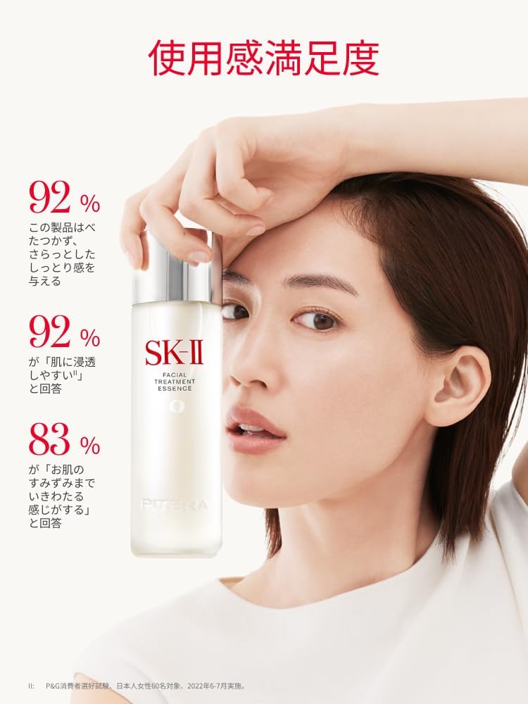 SK-II 페이셜 트리트먼트 에센스 75mL