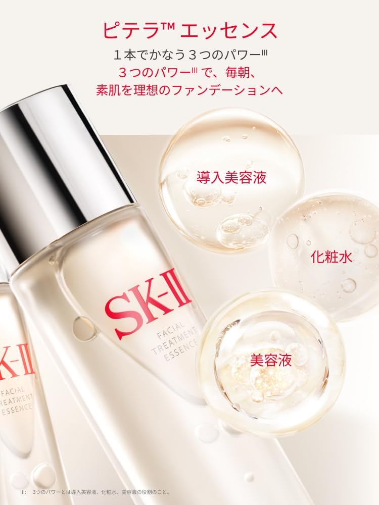 SK-II 페이셜 트리트먼트 에센스 75mL