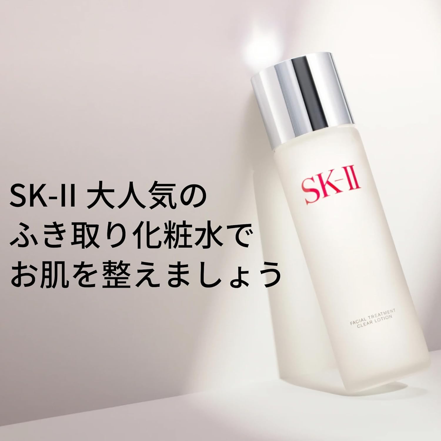 SK-II 페이셜 트리트먼트 클리어 로션 230mL