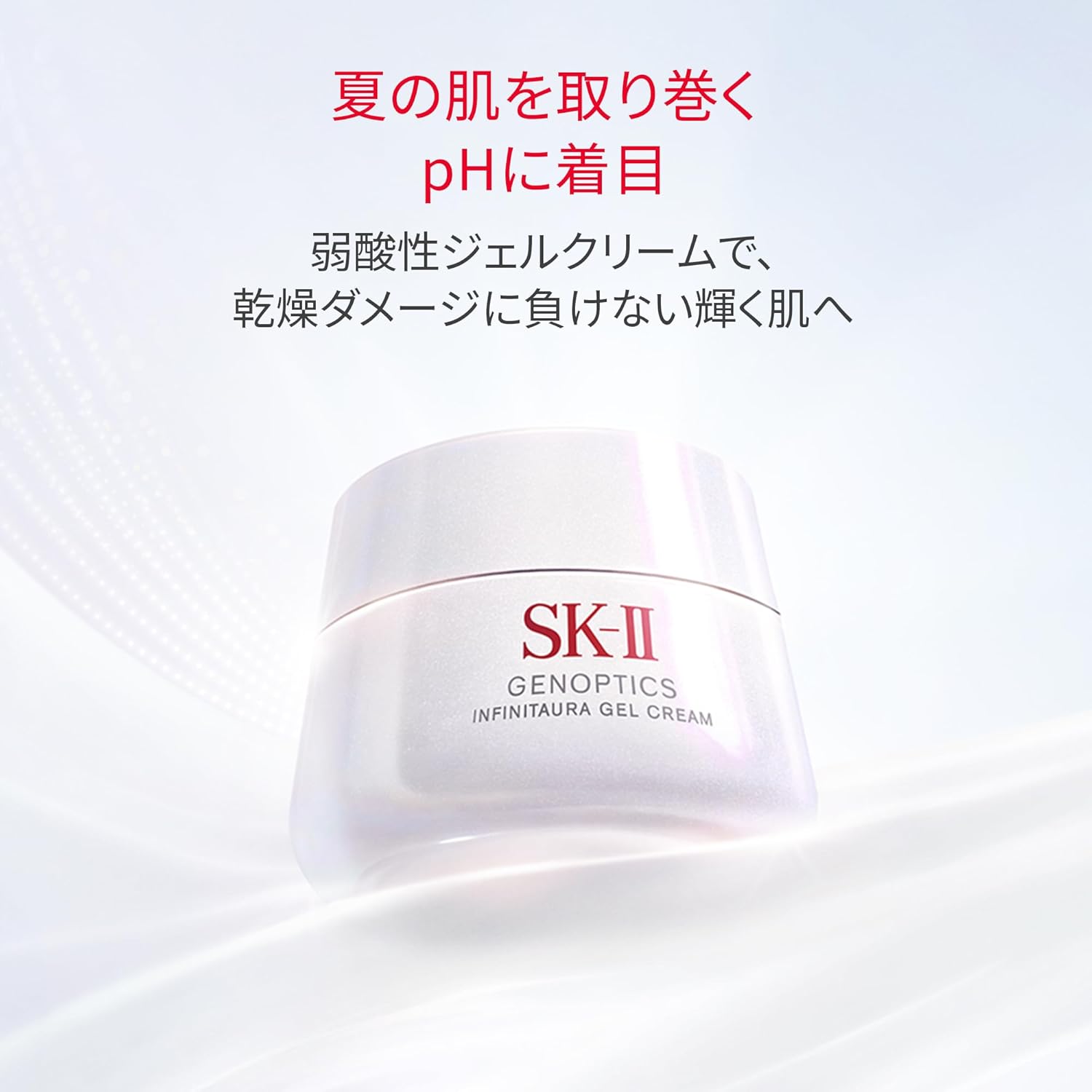 SK-II 제노프티크 인피니트 오라 겔 크림 50g
