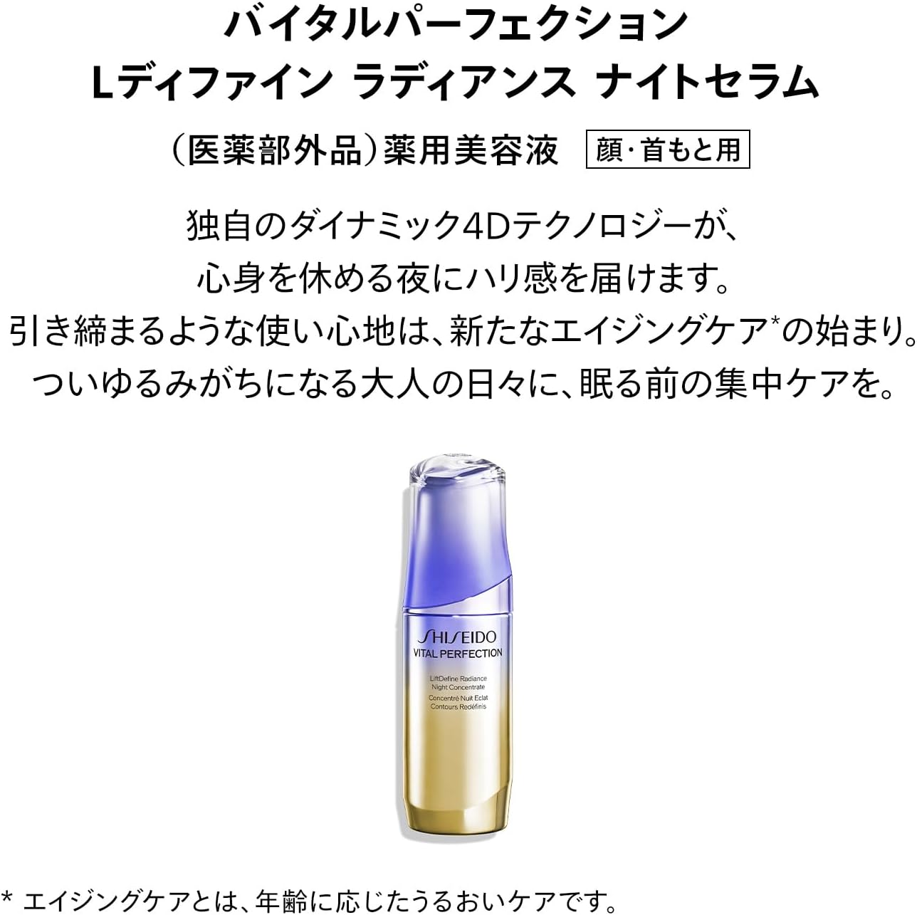 시세이도 SHISEIDO 바이탈 퍼펙션 L디파인 라디안스 나이트 세럼 40mL