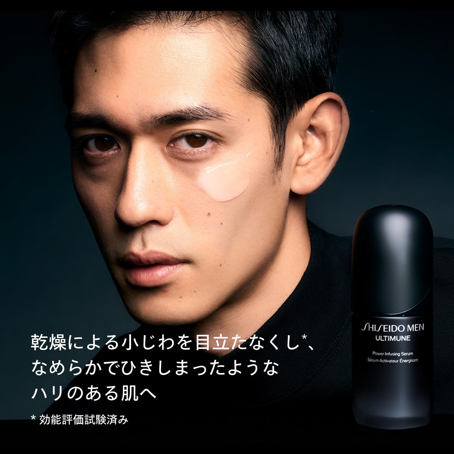 시세이도 맨 얼티뮨 파워라이징 세럼 50mL
