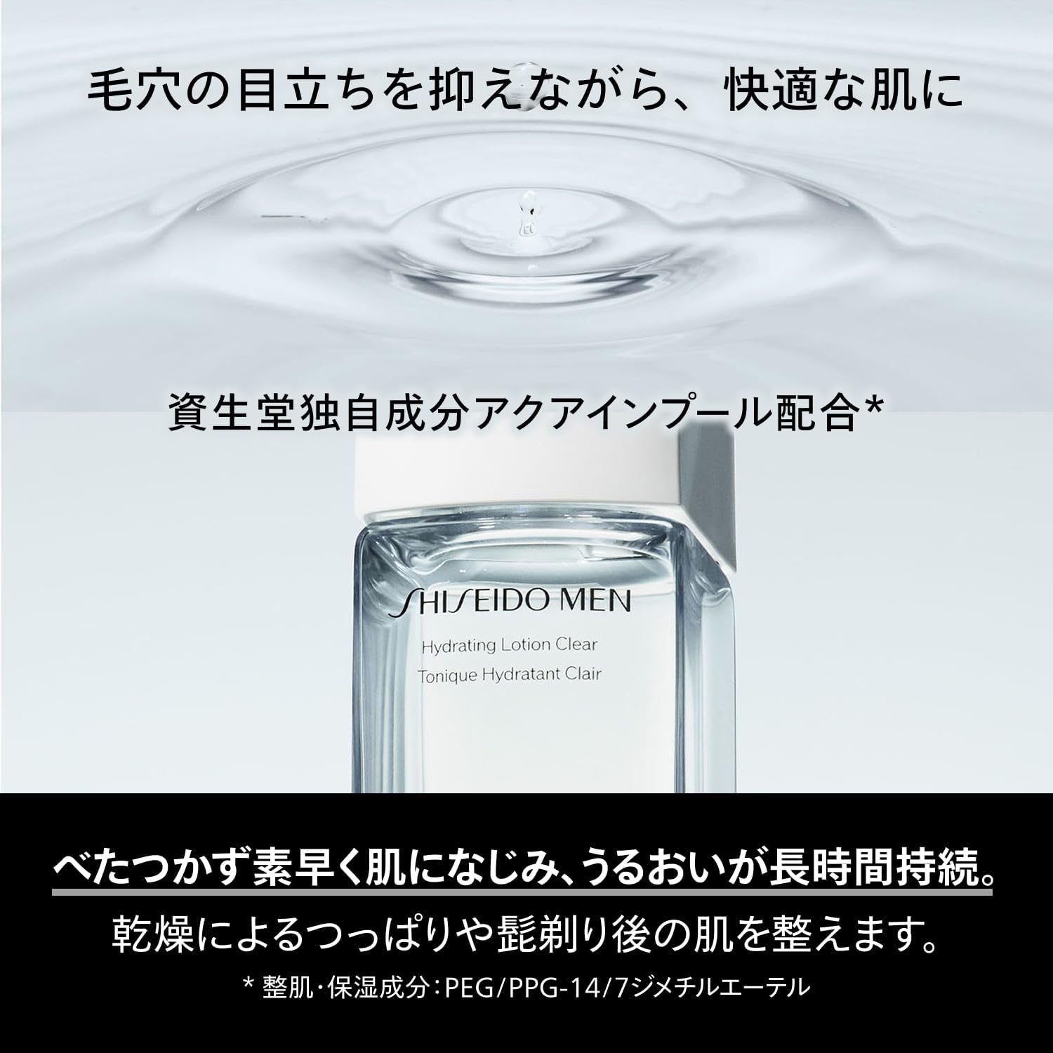 시세이도 맨 하이드레이팅 로션 C 150mL