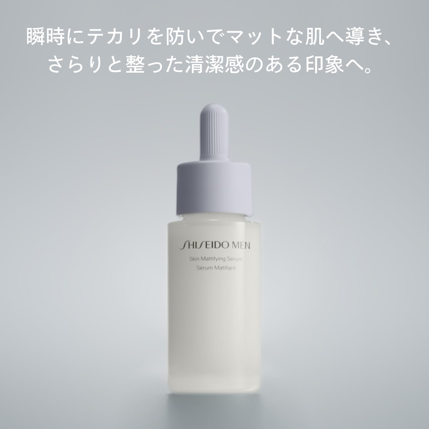 시세이도 맨 스킨 매트 세럼 20mL