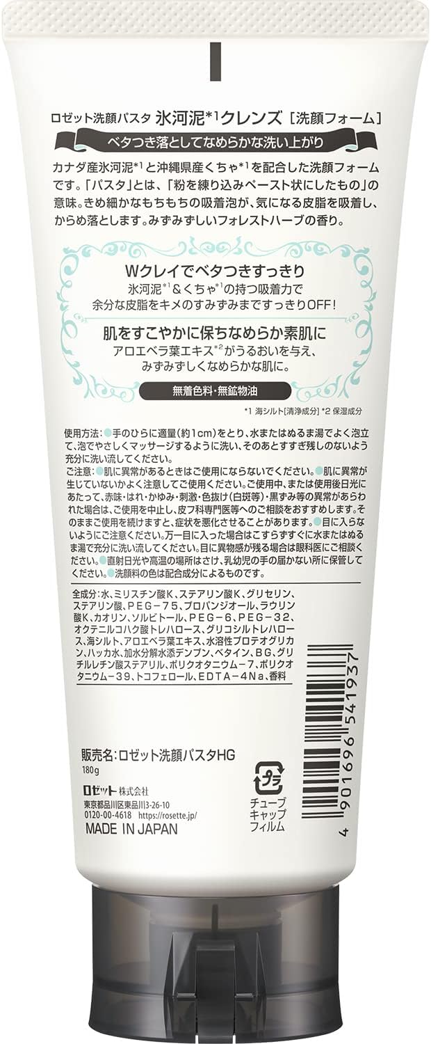 로제트 세안 파스타 빙하진흙 클렌즈 180g (대용량 통상의 1.5배) 【3개 세트】