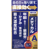 산테 메디컬 액티브 12mL 【2개 세트】