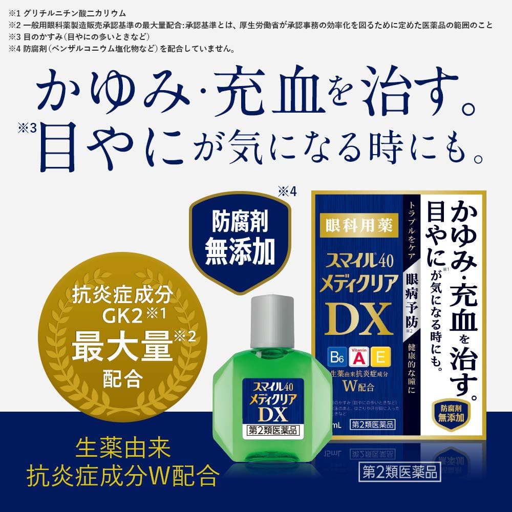 스마일 40 메디클리어 DX 15mL 【2개 세트】