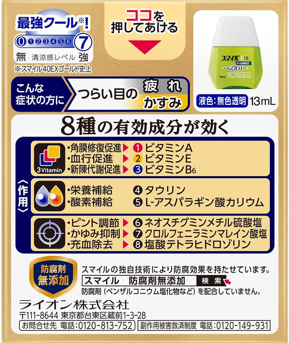 스마일 40EX 골드 쿨 MAX 13mL 【4개 세트】