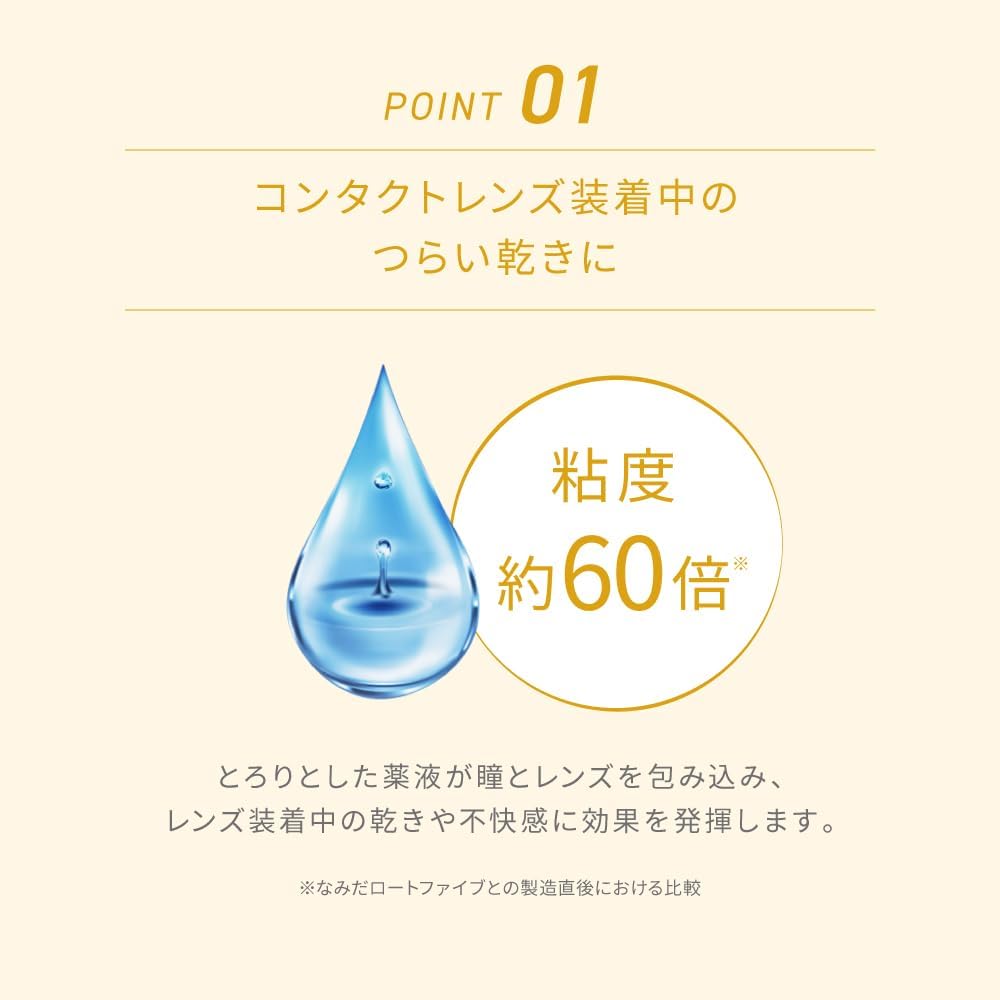 나미다 로토 드라이에이드 컨택트 10mL 【2개 세트】