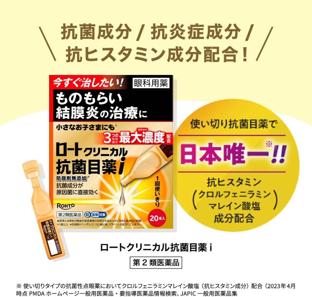 로토 크리니컬 항균 안약 i 0.5mL 20개입 【2개 세트】