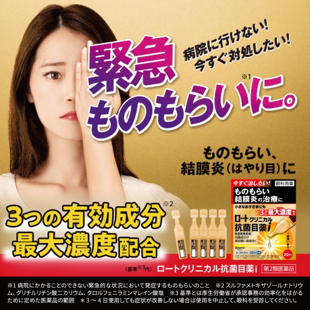로토 크리니컬 항균 안약 i 0.5mL 20개입 【2개 세트】