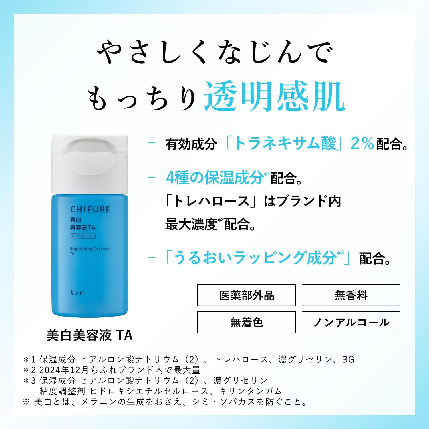 치후레 미백TA 에센스 30mL 【2개 세트】