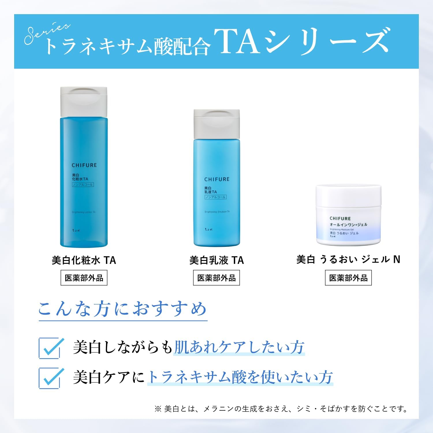 치후레 미백 로션 TA 150mL 【2개 세트】