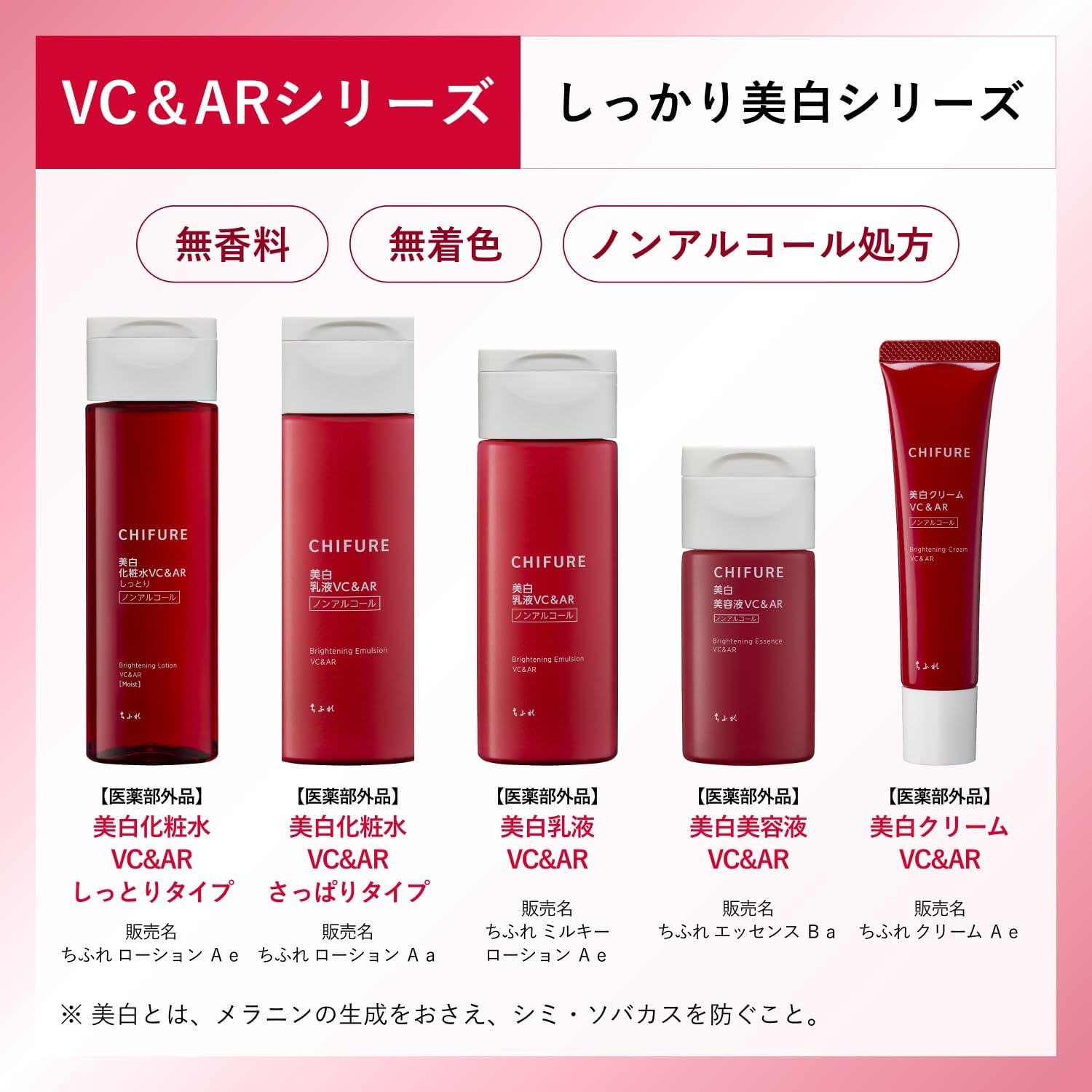 치후레 미백 로션 VC&AR 150mL 【2개 세트】