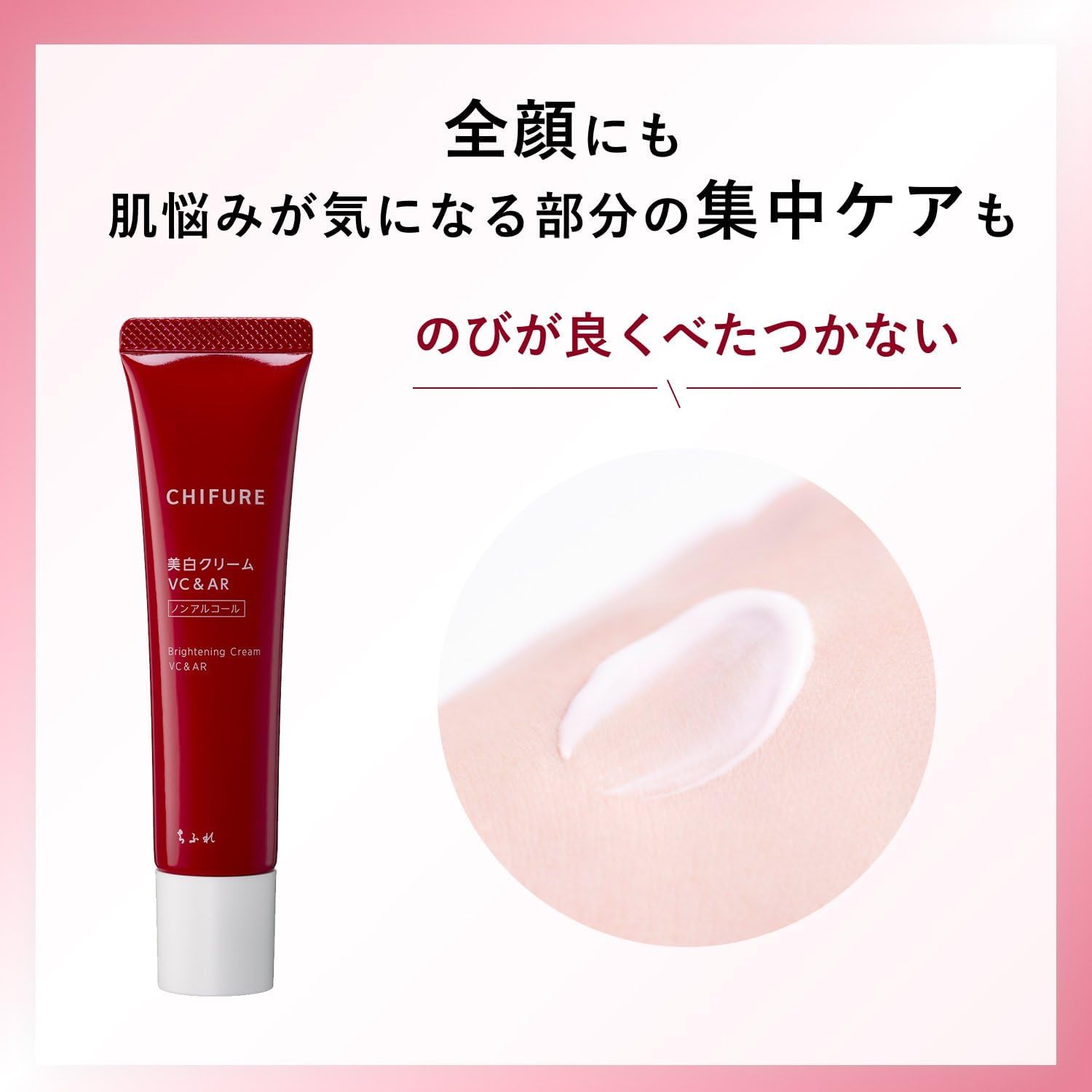 치후레 미백 크림 VC&AR 35g 【2개 세트】