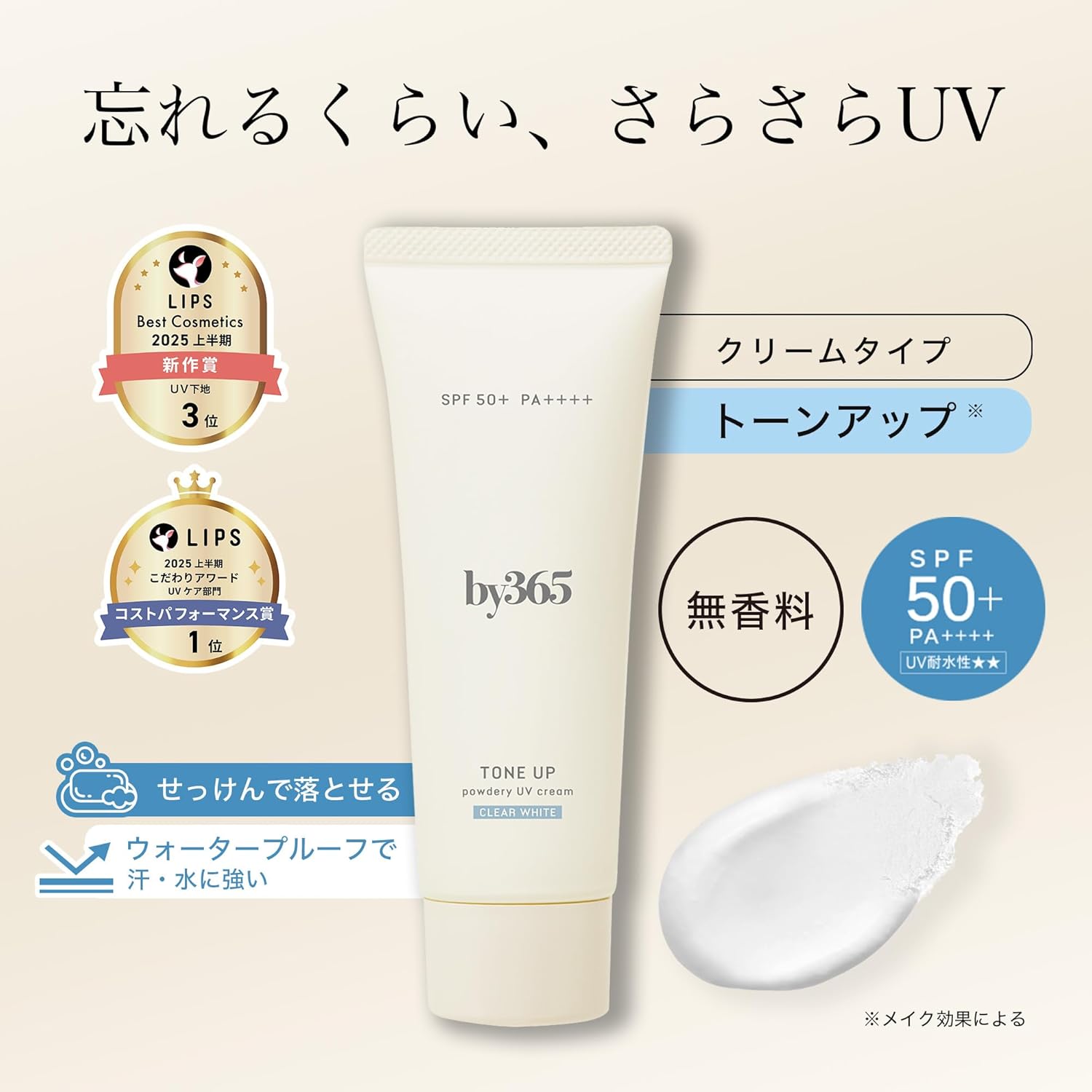 나리스업 by365 파우더리 UV 크림 a 톤업 무향료 60g 자외선차단제 【2개 세트】