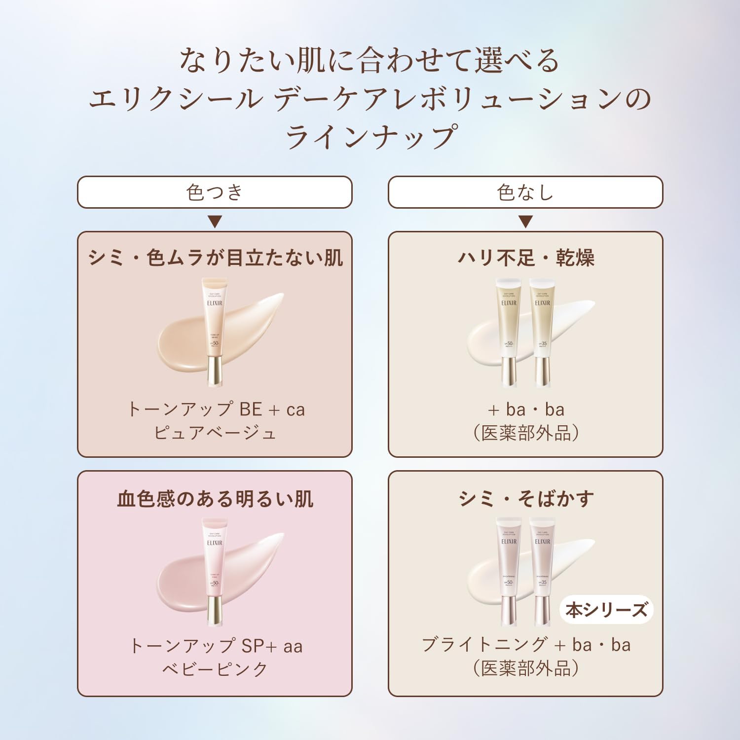 엘릭시르 UV 유액 데이케어 레볼루션 브라이트닝 +ba 35mL