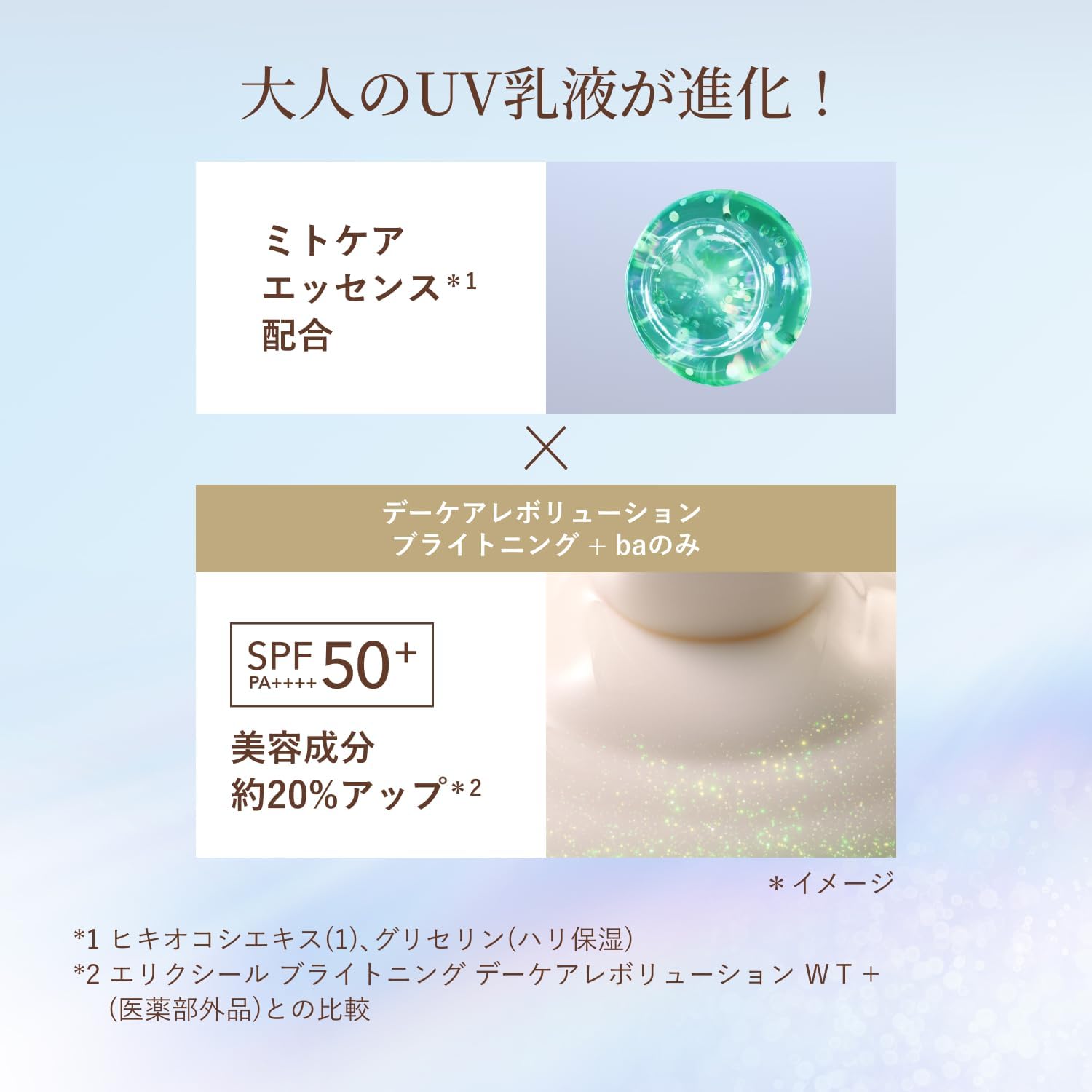 엘릭시르 UV 유액 데이케어 레볼루션 브라이트닝 +ba 35mL