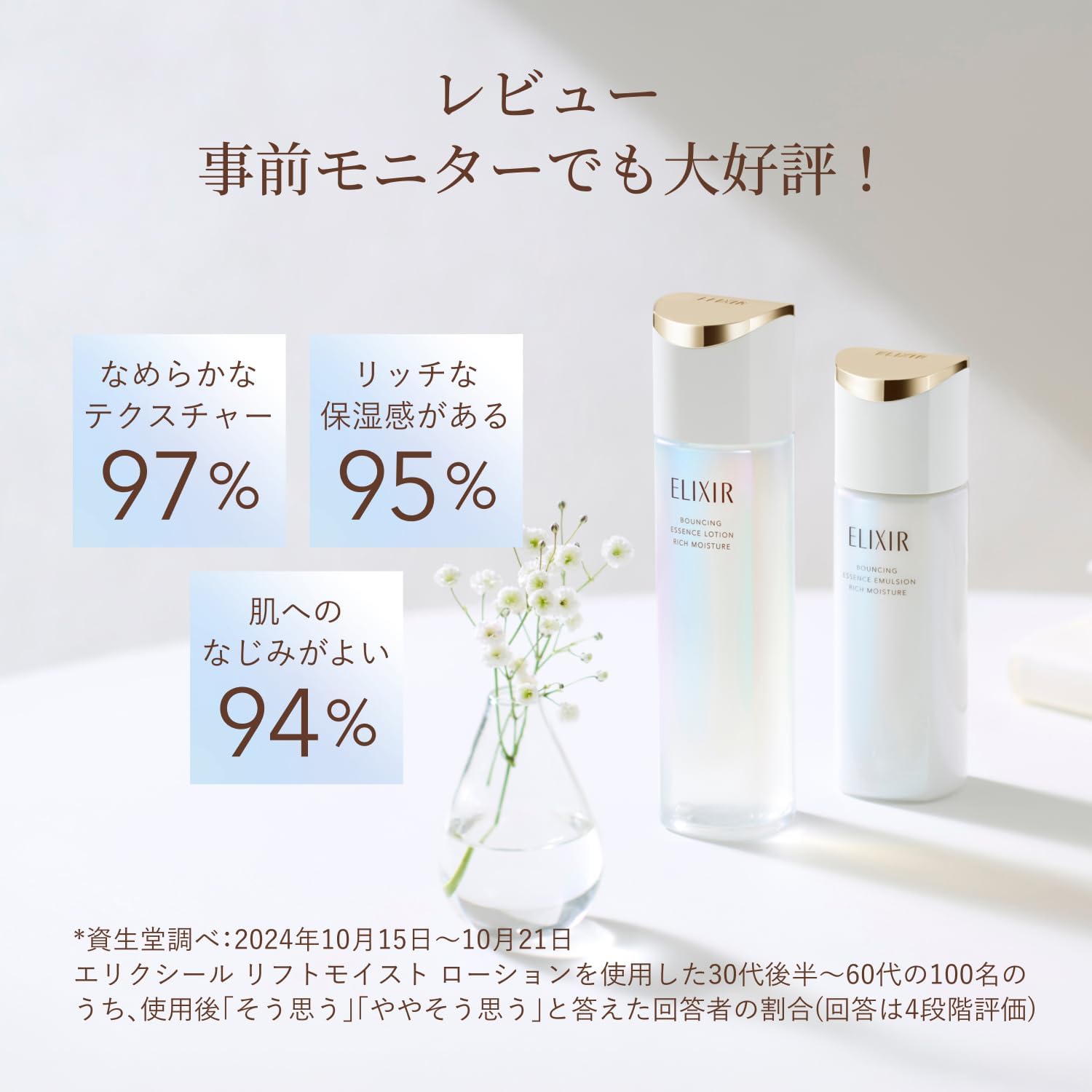엘릭시르 유액 리프트모이스트 에멀전 촉촉한 타입 ba 본체 130mL