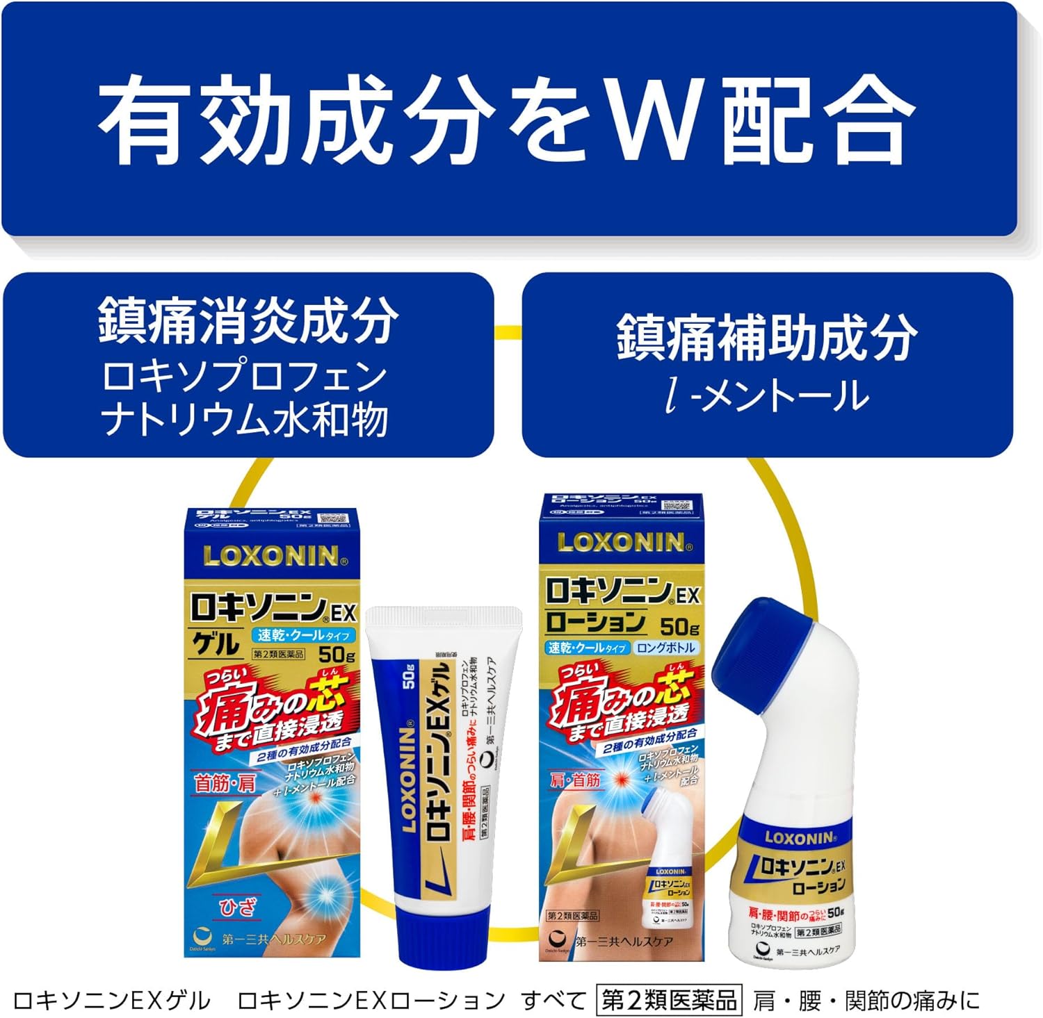 로키소닌 EX 로션 50g