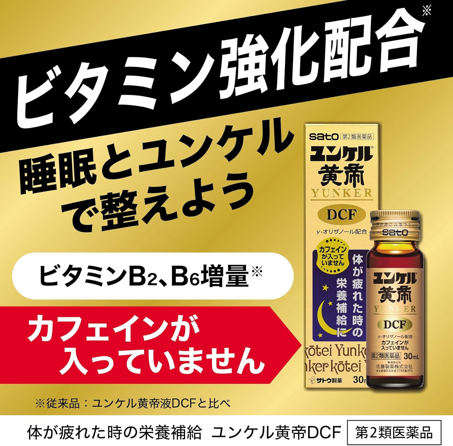 윤켈 황제 DCF 30mL 3병입