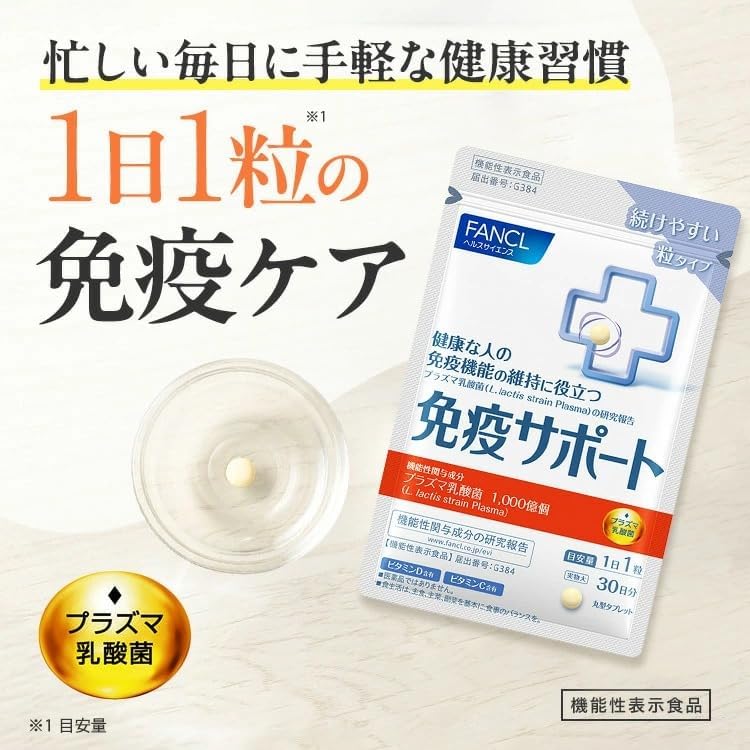 판클 면역 서포트 정제 타입 30일분