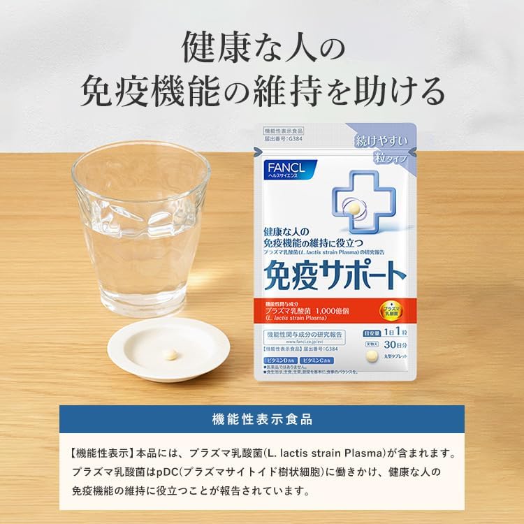 판클 면역 서포트 정제 타입 30일분