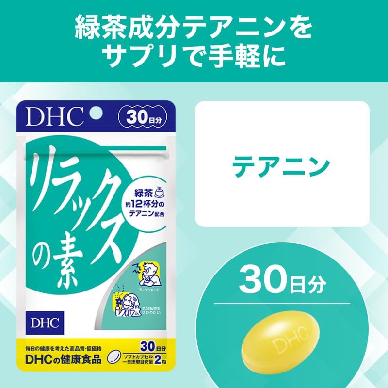 DHC 리랙스의 소 30일분 60정 【2개 세트】