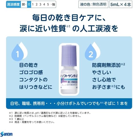 소프트 산티아 5mL×4개입 【4개 세트】