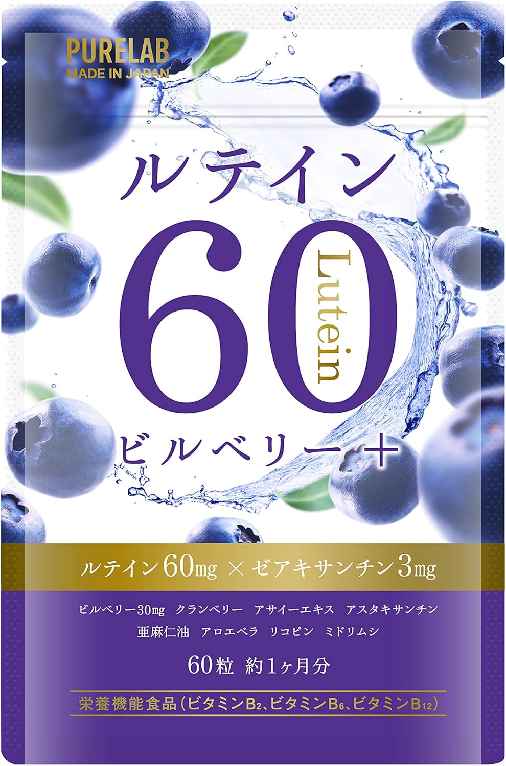 퓨어랩 루테인 60mg 블루베리·빌베리 영양제 【2개 세트】