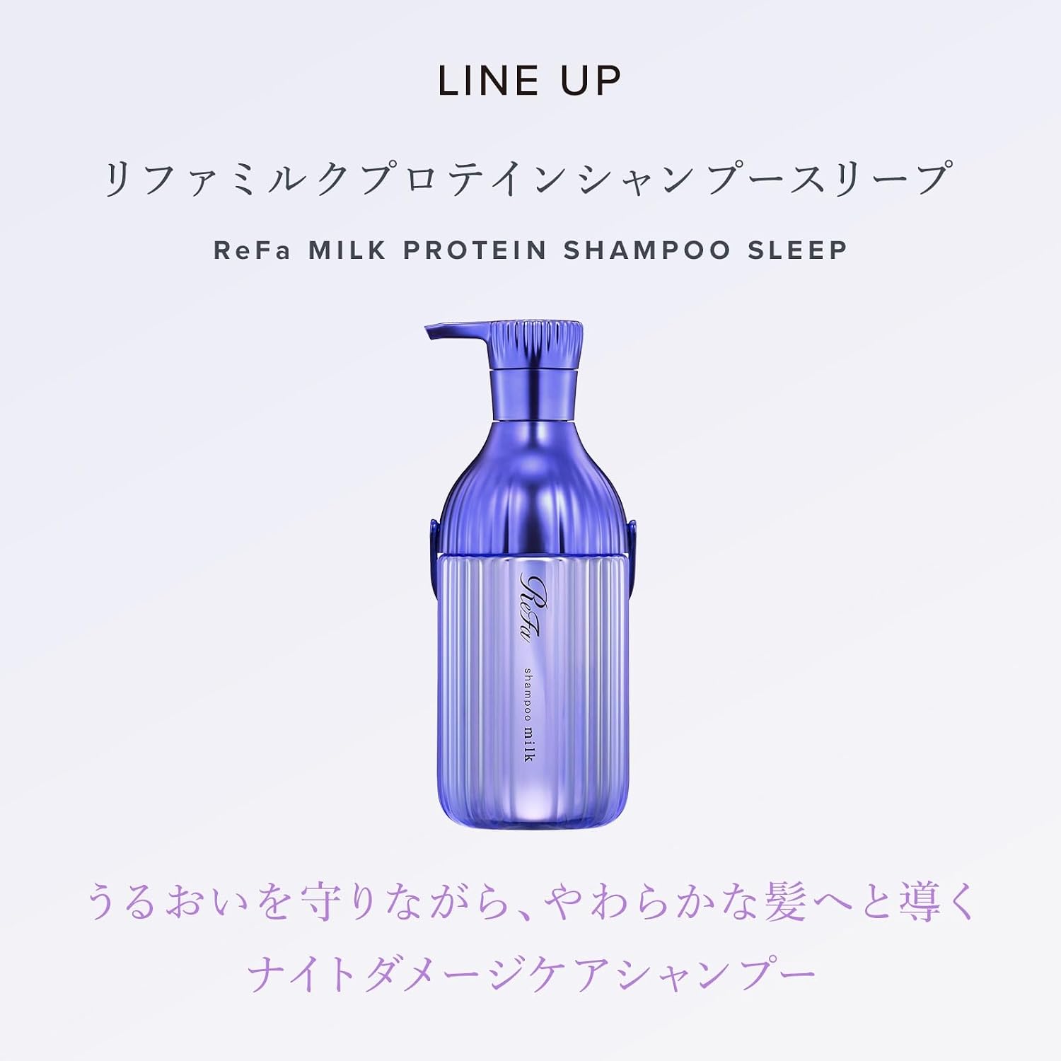 리파 밀크 프로테인 본체 500g 릴랙스 나이트 밀크 샴푸·트리트먼트 세트