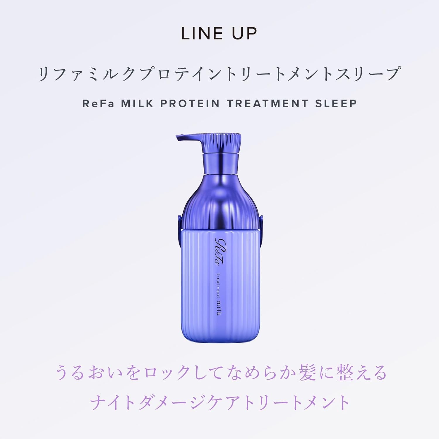 리파 밀크 프로테인 본체 500g 릴랙스 나이트 밀크 샴푸·트리트먼트 세트