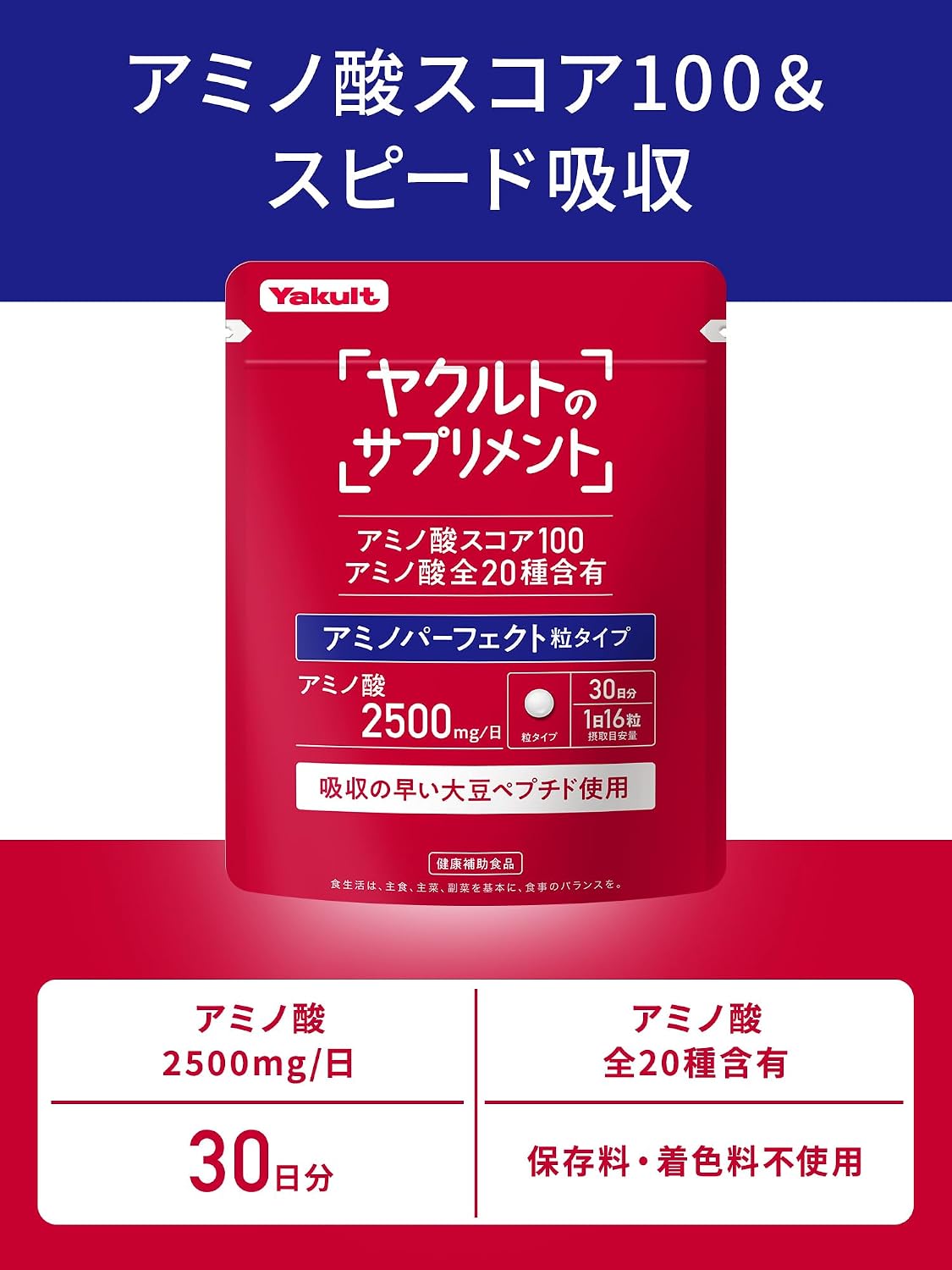 야쿠르트의 서플리먼트 아미노 퍼펙트 알맹이 타입 (480알) 30일분