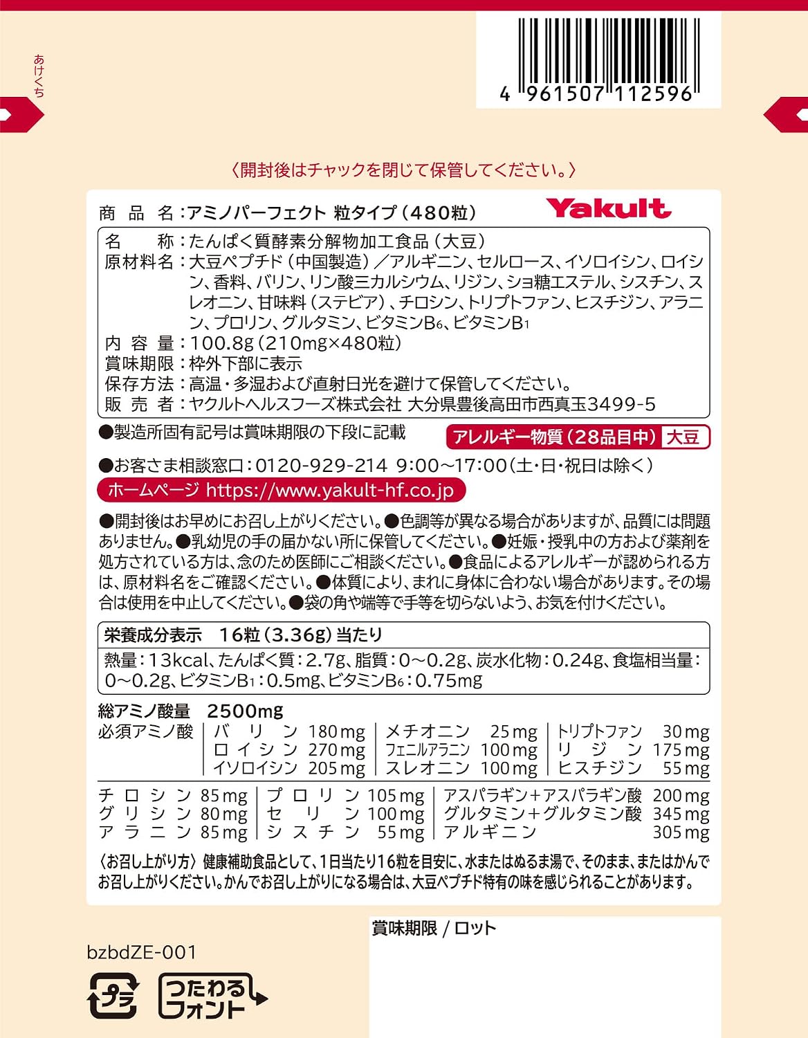 야쿠르트의 서플리먼트 아미노 퍼펙트 알맹이 타입 (480알) 30일분