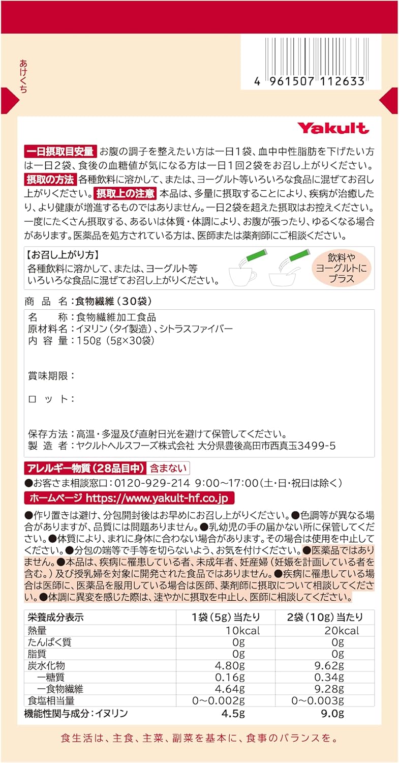 야쿠르트의 서플리먼트 식이섬유 30포