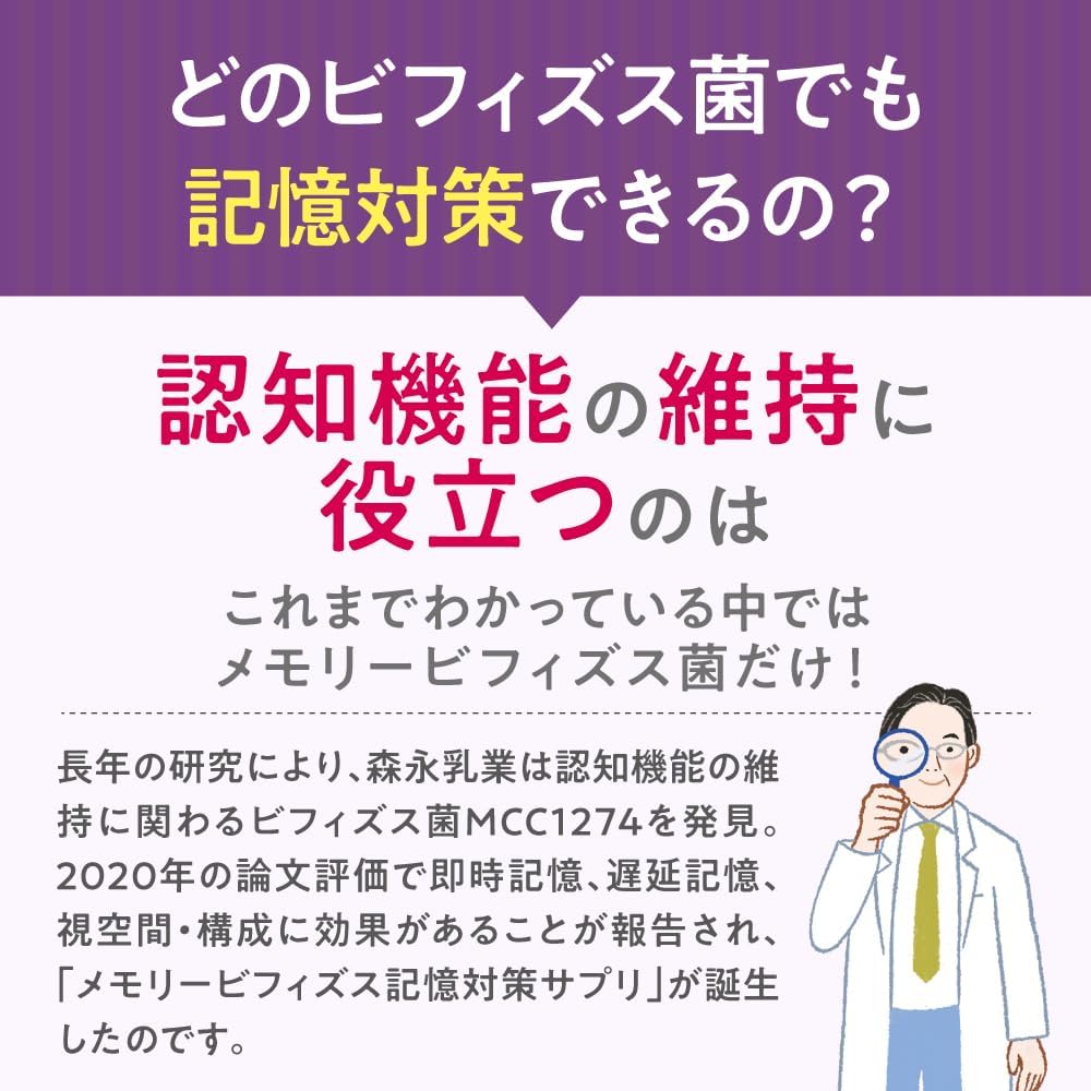 메모리 비피더스 기억력 대책 서플리먼트 30일분