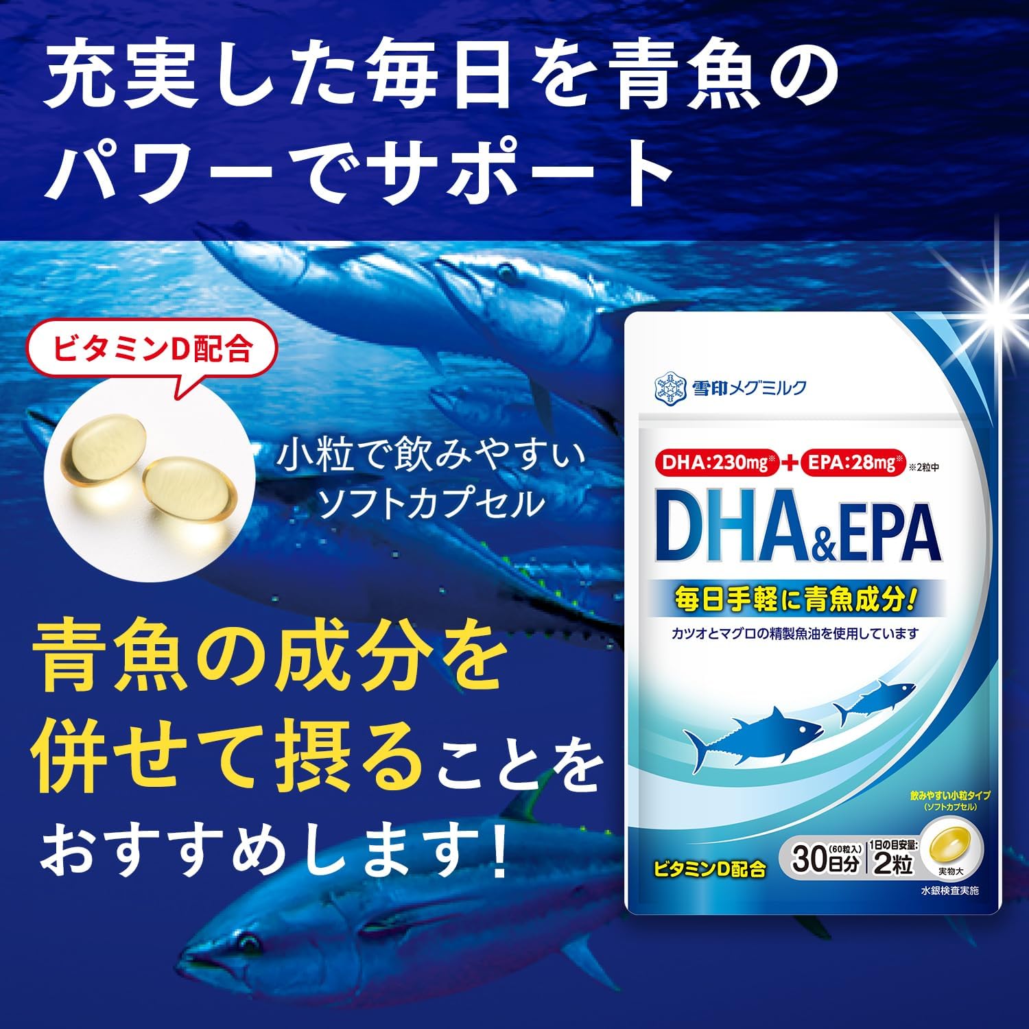 유키지루시 메그밀크 DHA & EPA 60알 30일분