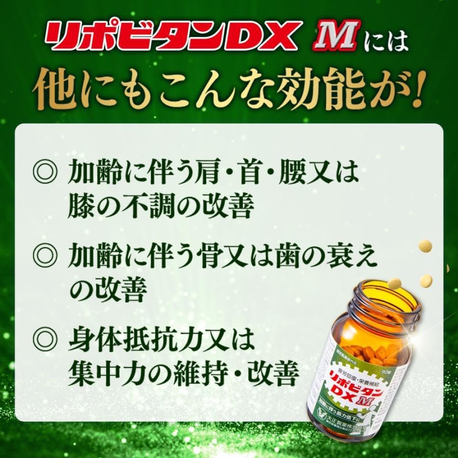 리포비탄 DX M 90정 30일분